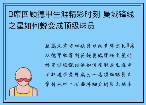B席回顾德甲生涯精彩时刻 曼城锋线之星如何蜕变成顶级球员