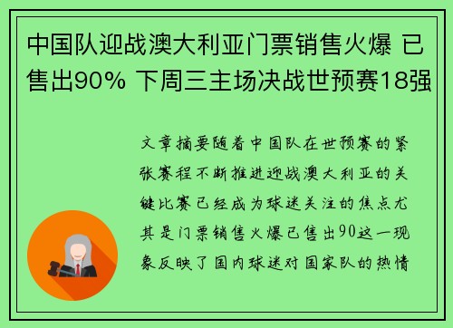 中国队迎战澳大利亚门票销售火爆 已售出90% 下周三主场决战世预赛18强 中国队迎战澳大利亚门票销售火爆 已售出90% 下周三主场决战世预赛18强