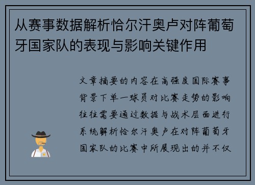 从赛事数据解析恰尔汗奥卢对阵葡萄牙国家队的表现与影响关键作用 从赛事数据解析恰尔汗奥卢对阵葡萄牙国家队的表现与影响关键作用