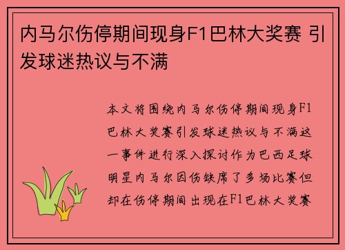 内马尔伤停期间现身F1巴林大奖赛 引发球迷热议与不满 内马尔伤停期间现身F1巴林大奖赛 引发球迷热议与不满