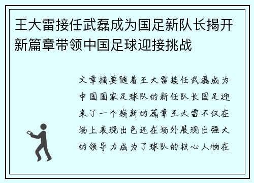 王大雷接任武磊成为国足新队长揭开新篇章带领中国足球迎接挑战