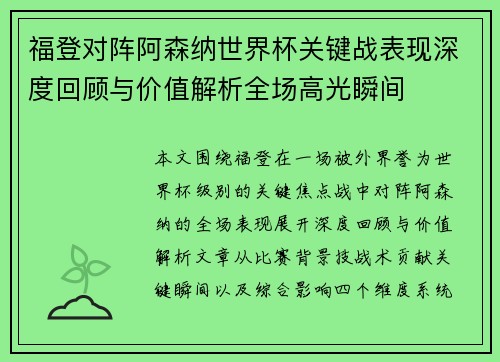 福登对阵阿森纳世界杯关键战表现深度回顾与价值解析全场高光瞬间